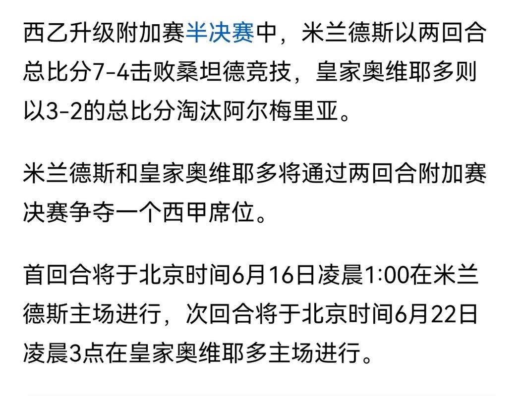 米兰德斯挺进西乙升级附加赛决战 米兰德斯挺进西乙升级附加赛决战
