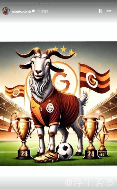 穆帅对伊卡尔迪GOAT言论保持沉默，伊卡尔迪晒P图自称土耳其GOAT