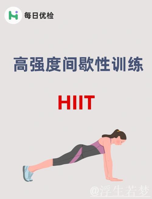 早晨活力操：高强度间歇训练（HIT）