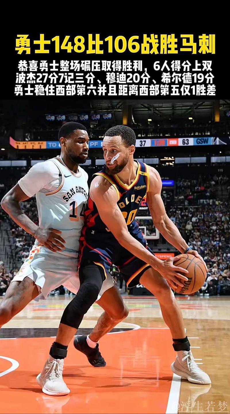 勇士六人上双狂胜42分 大胜马刺升至西部第六
